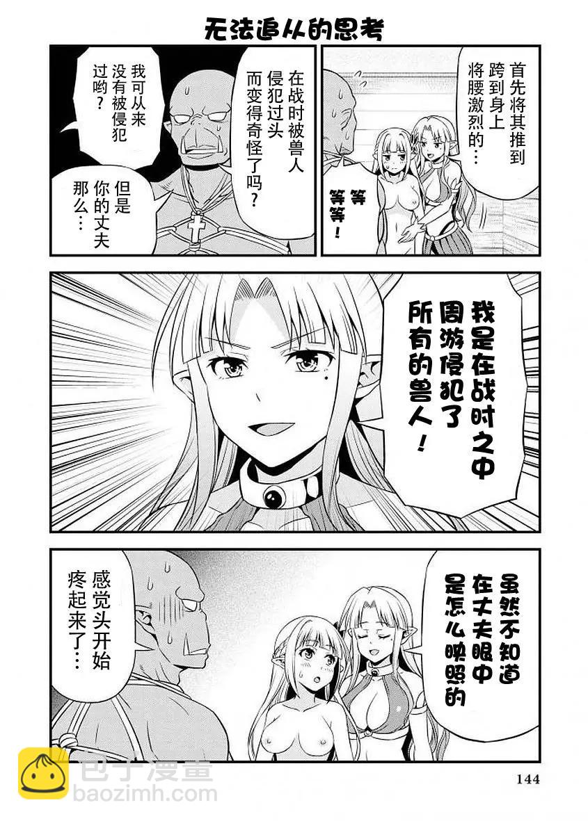 《变态精灵和正经兽人》第05回 第5页
