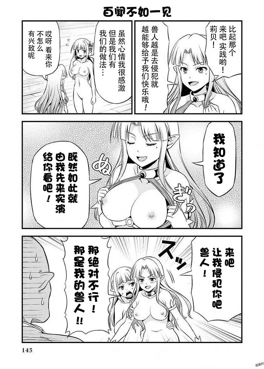 《变态精灵和正经兽人》第05回 第6页