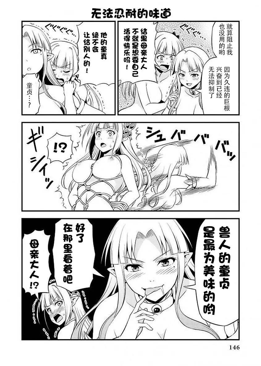 《变态精灵和正经兽人》第05回 第7页