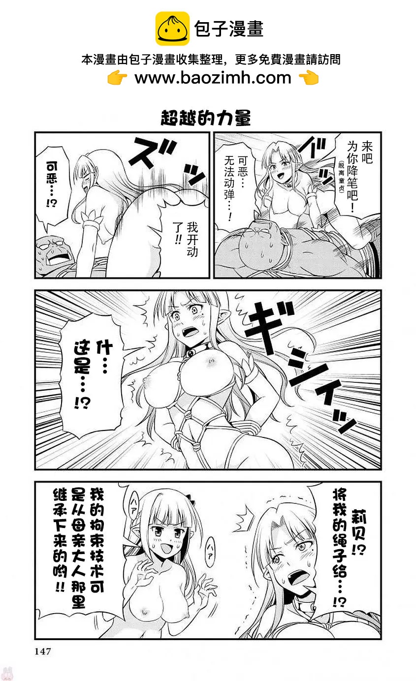 《变态精灵和正经兽人》第05回 第8页