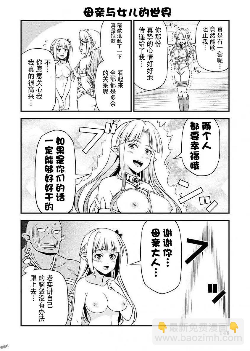 《变态精灵和正经兽人》第05回 第9页