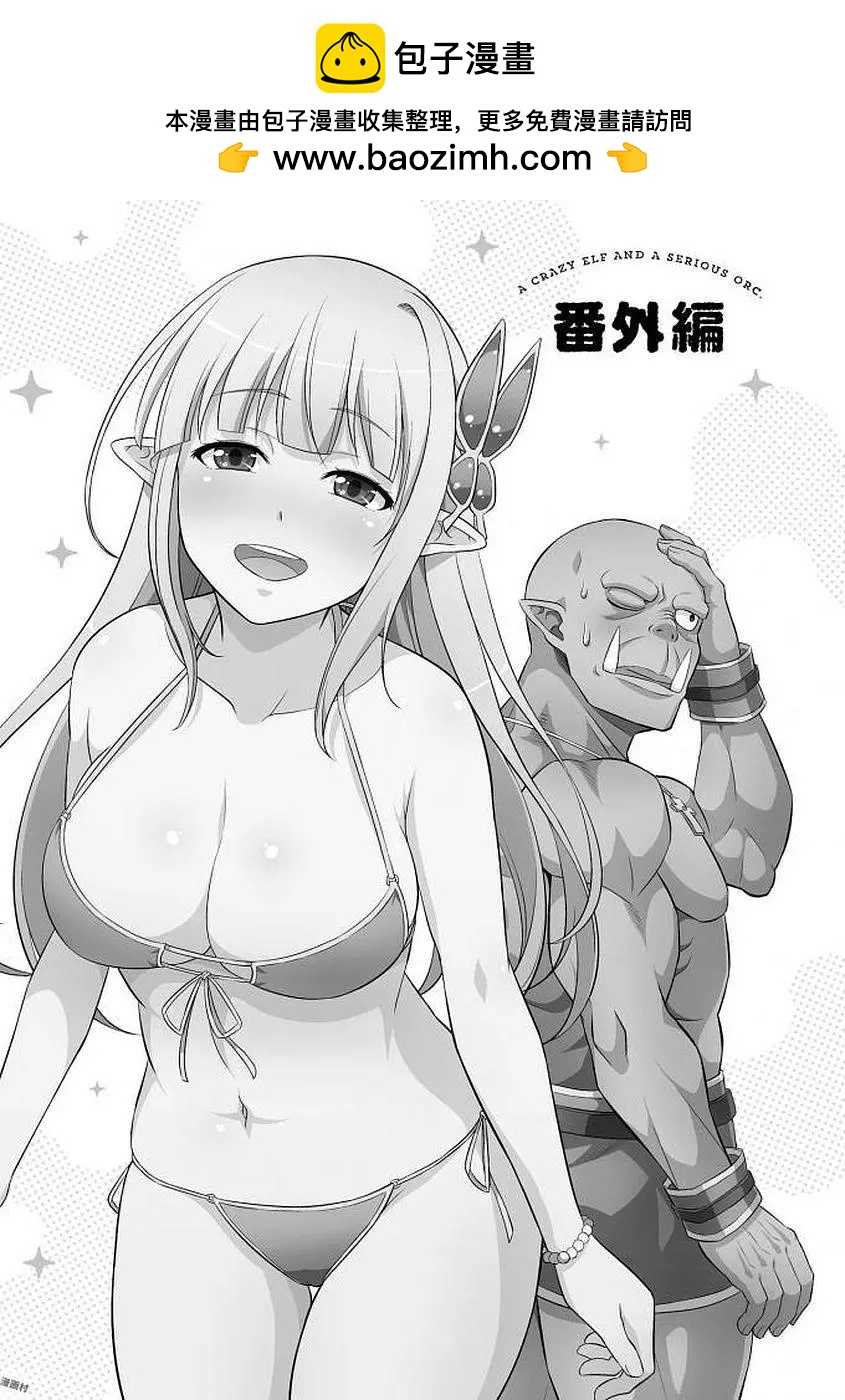 《变态精灵和正经兽人》番外03 第2页