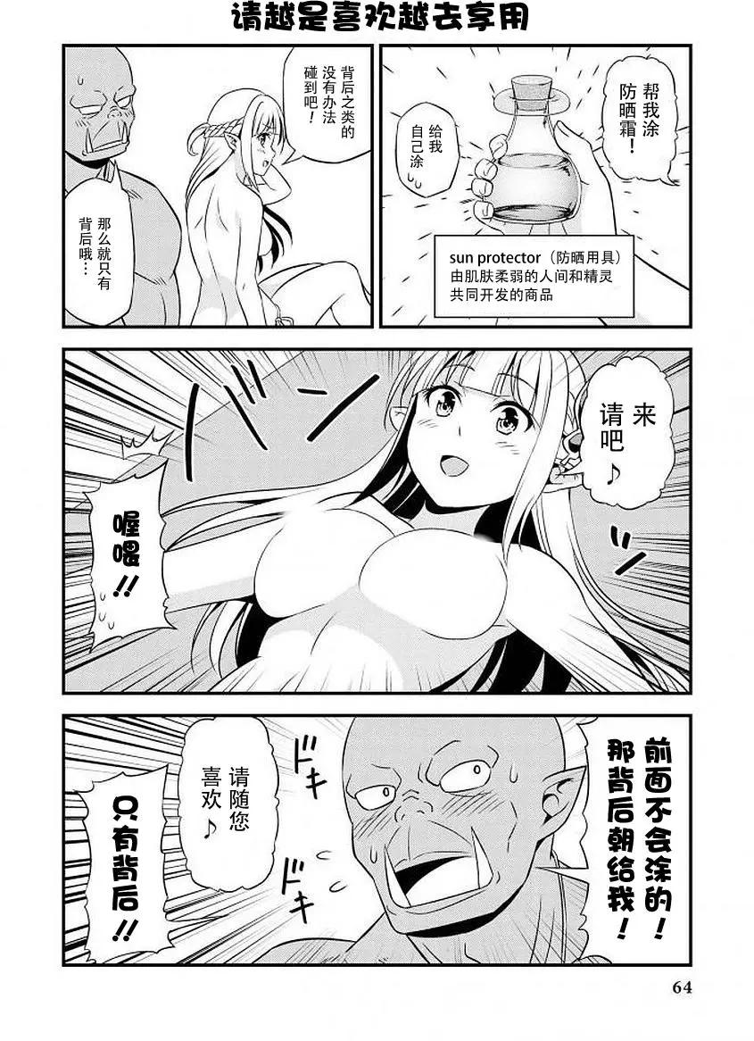 《变态精灵和正经兽人》番外03 第4页
