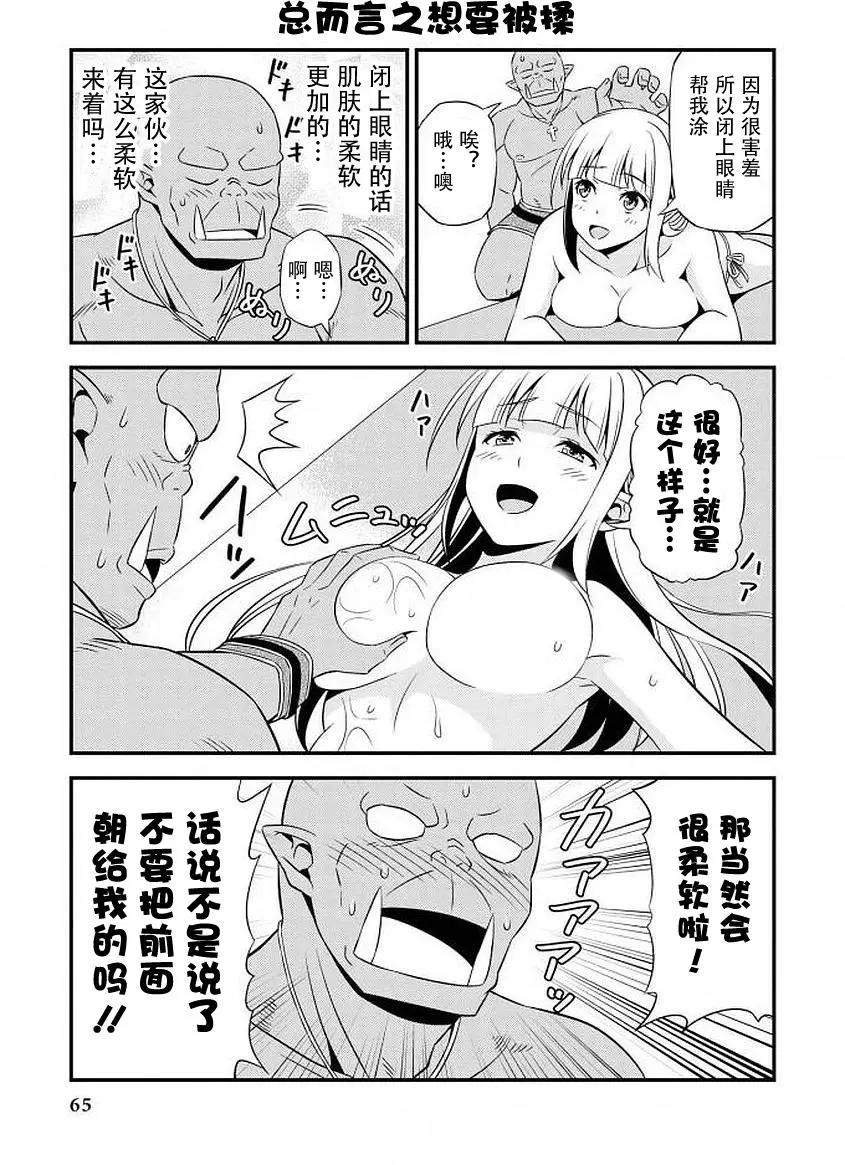 《变态精灵和正经兽人》番外03 第5页