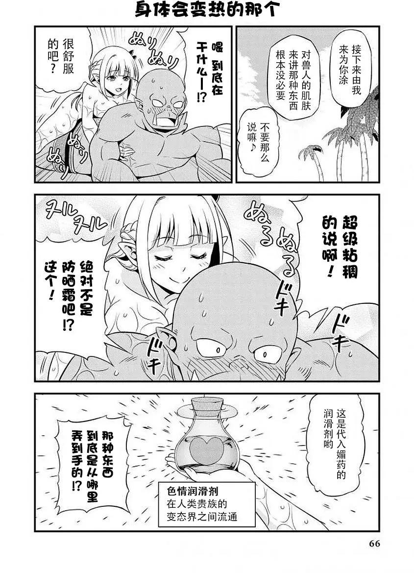 《变态精灵和正经兽人》番外03 第6页