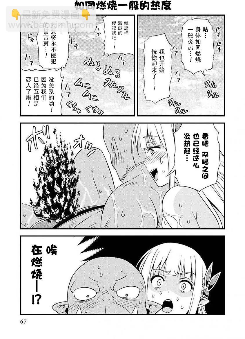 《变态精灵和正经兽人》番外03 第7页