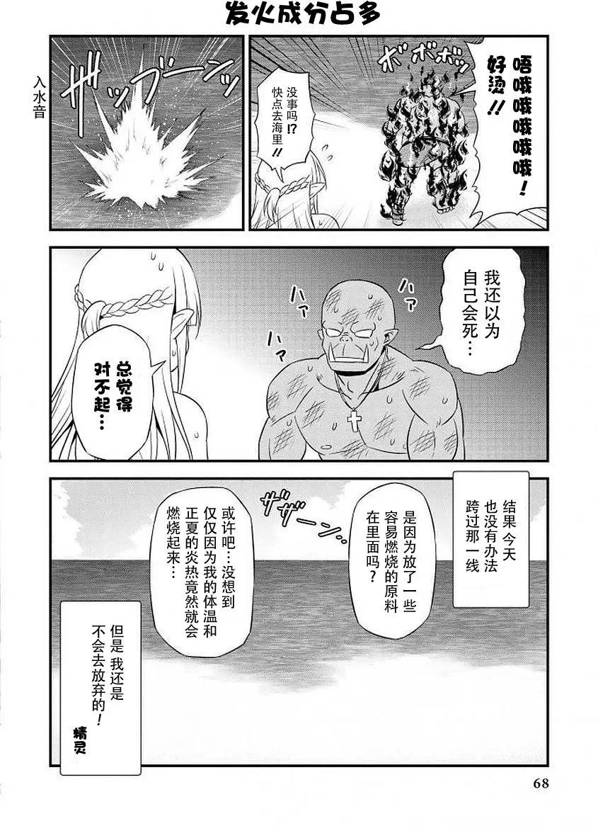 《变态精灵和正经兽人》番外03 第8页
