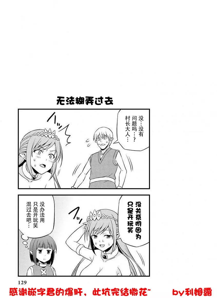 《变态精灵和正经兽人》番外05 第10页