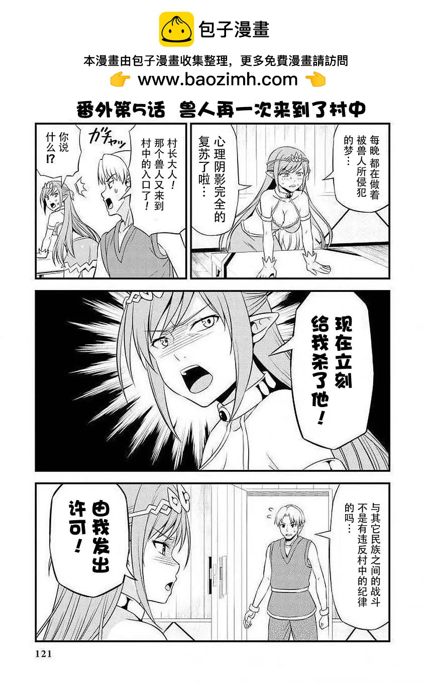 《变态精灵和正经兽人》番外05 第2页