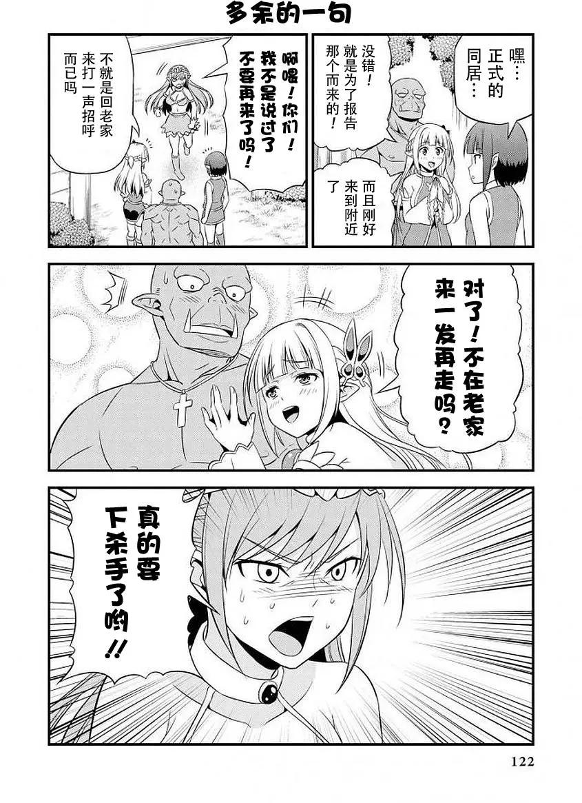 《变态精灵和正经兽人》番外05 第3页