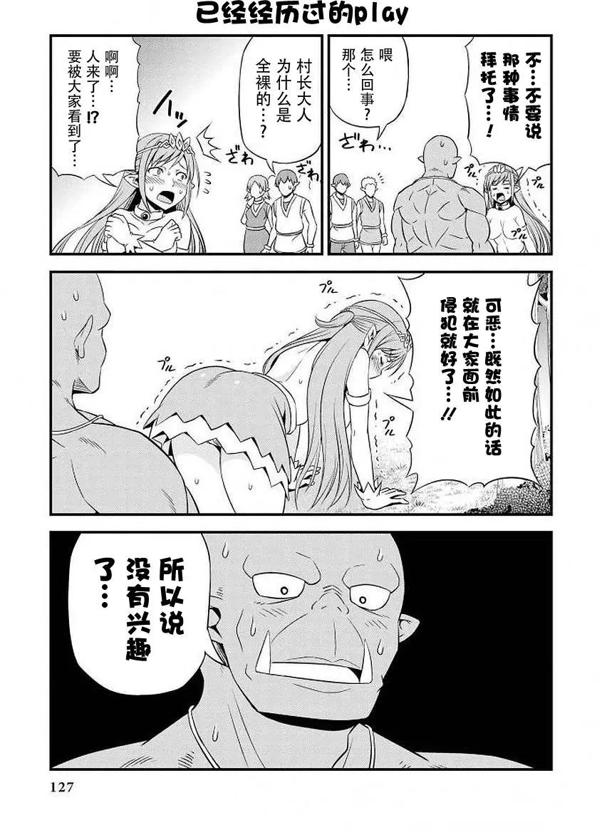 《变态精灵和正经兽人》番外05 第8页