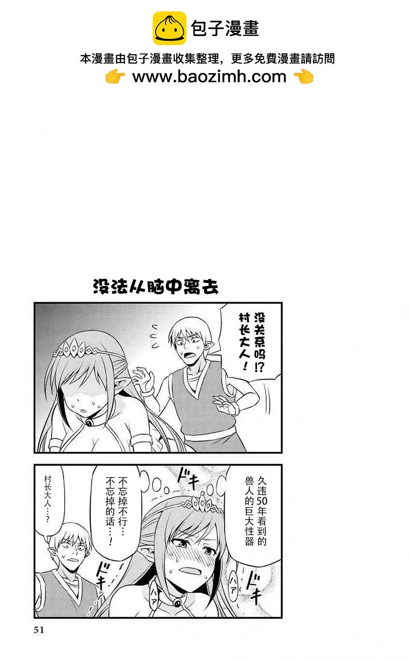 《变态精灵和正经兽人》番外02 第10页