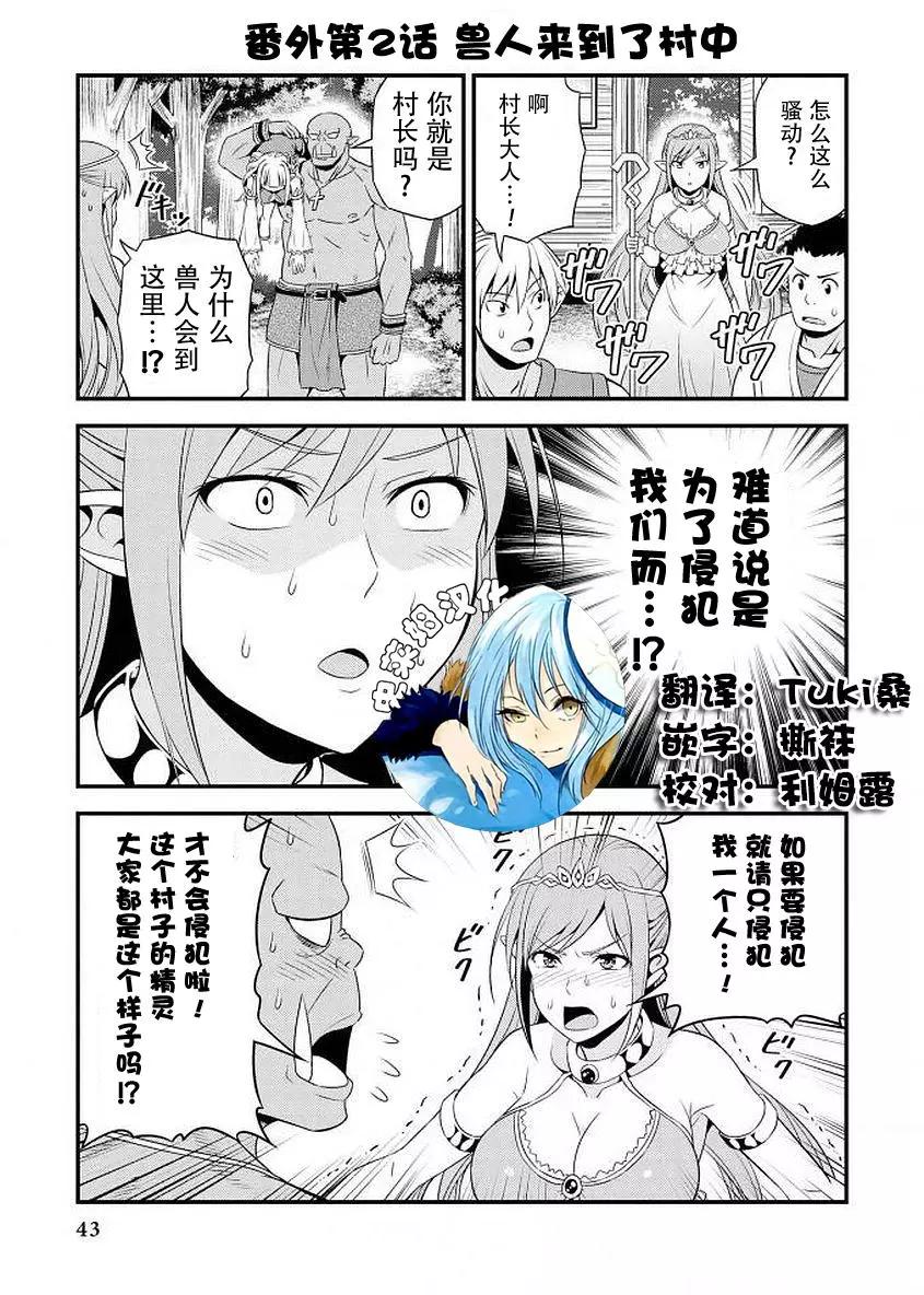 《变态精灵和正经兽人》番外02 第1页