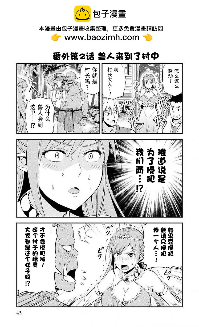 《变态精灵和正经兽人》番外02 第2页