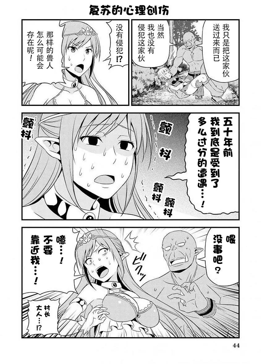 《变态精灵和正经兽人》番外02 第3页