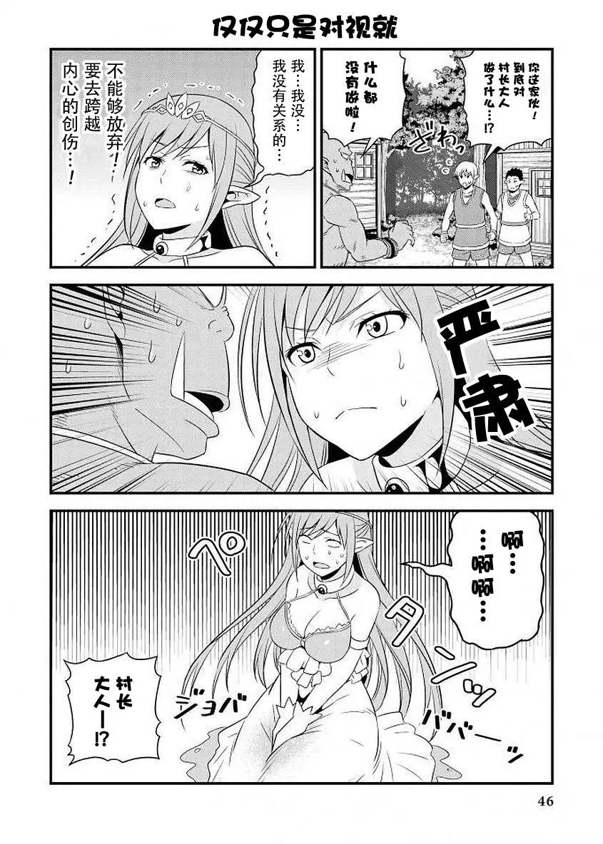 《变态精灵和正经兽人》番外02 第5页
