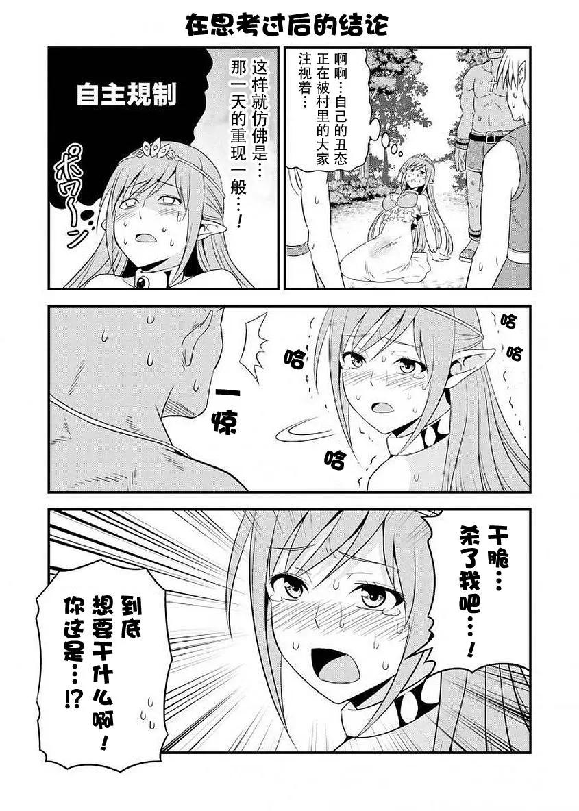 《变态精灵和正经兽人》番外02 第6页