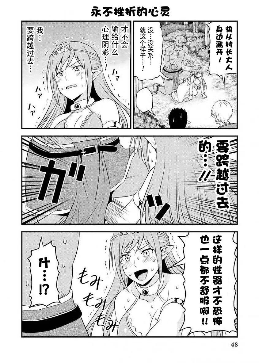 《变态精灵和正经兽人》番外02 第7页
