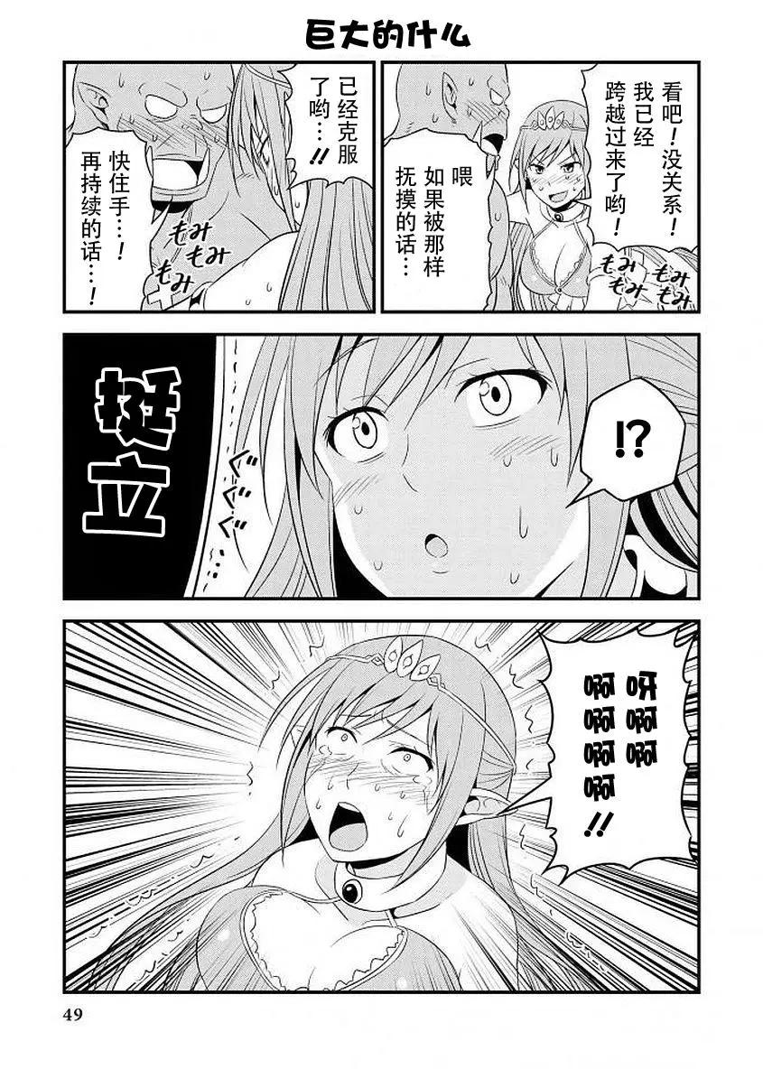 《变态精灵和正经兽人》番外02 第8页