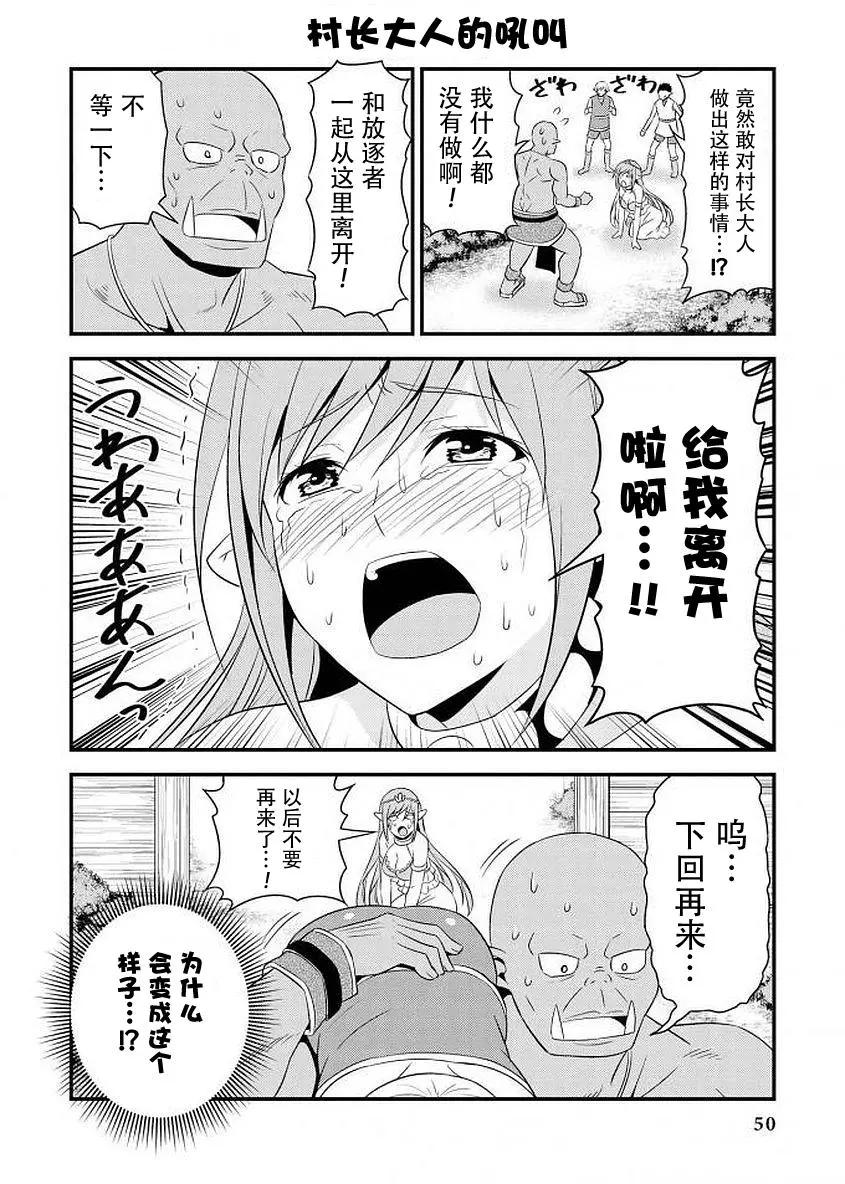 《变态精灵和正经兽人》番外02 第9页
