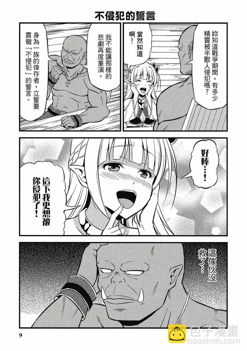 《变态精灵和正经兽人》第01卷 第10页