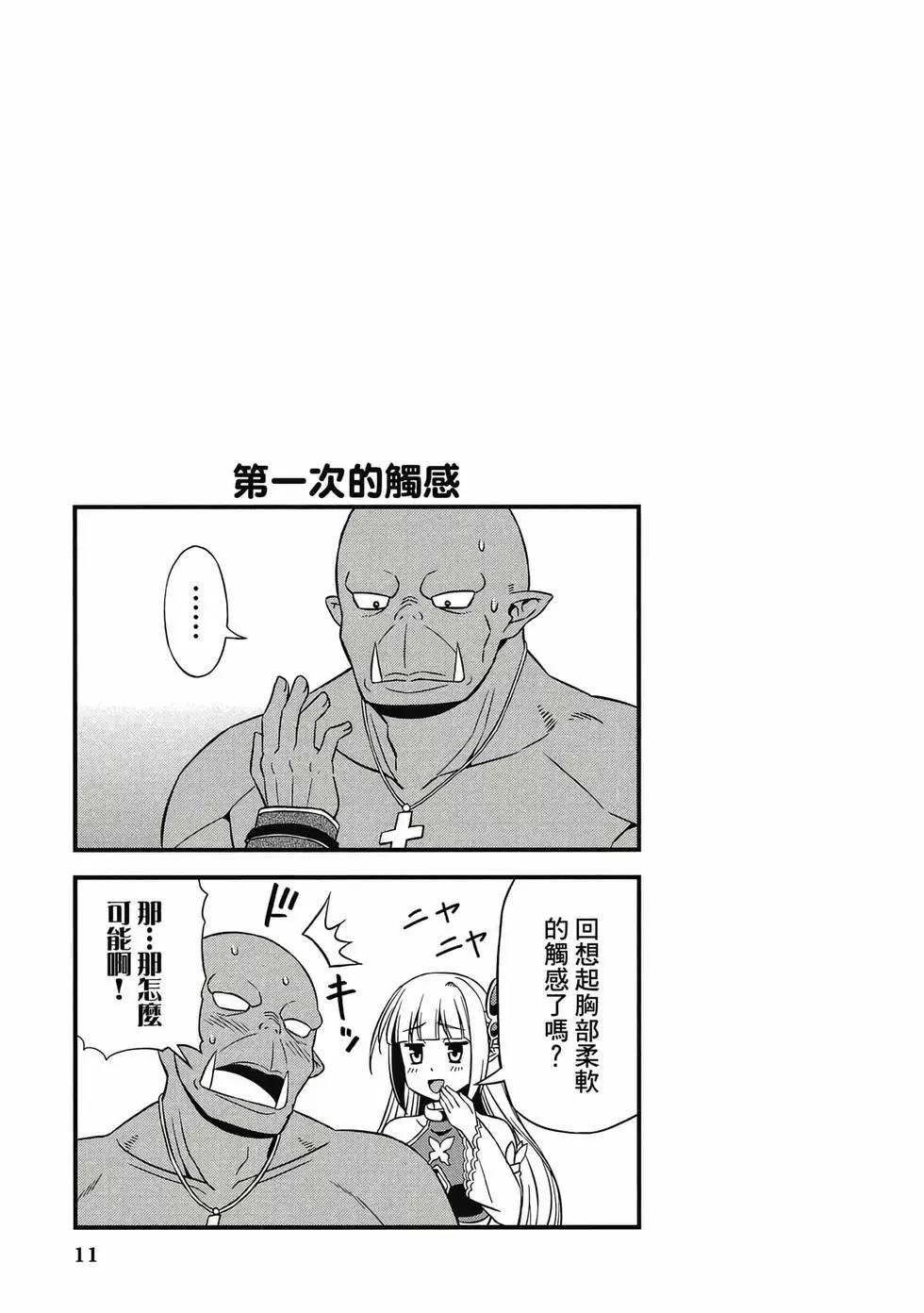 《变态精灵和正经兽人》第01卷 第12页