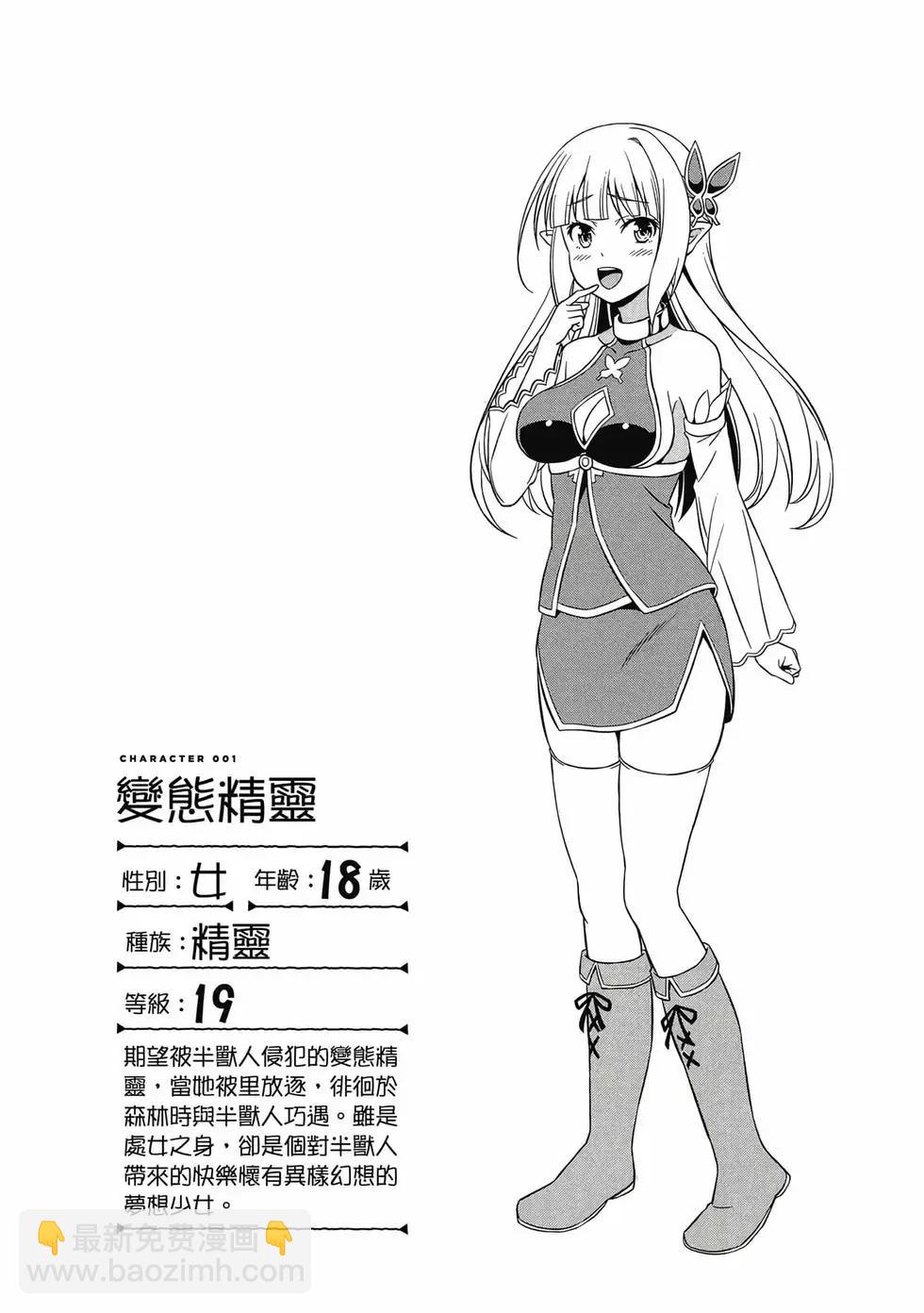 《变态精灵和正经兽人》第01卷 第13页
