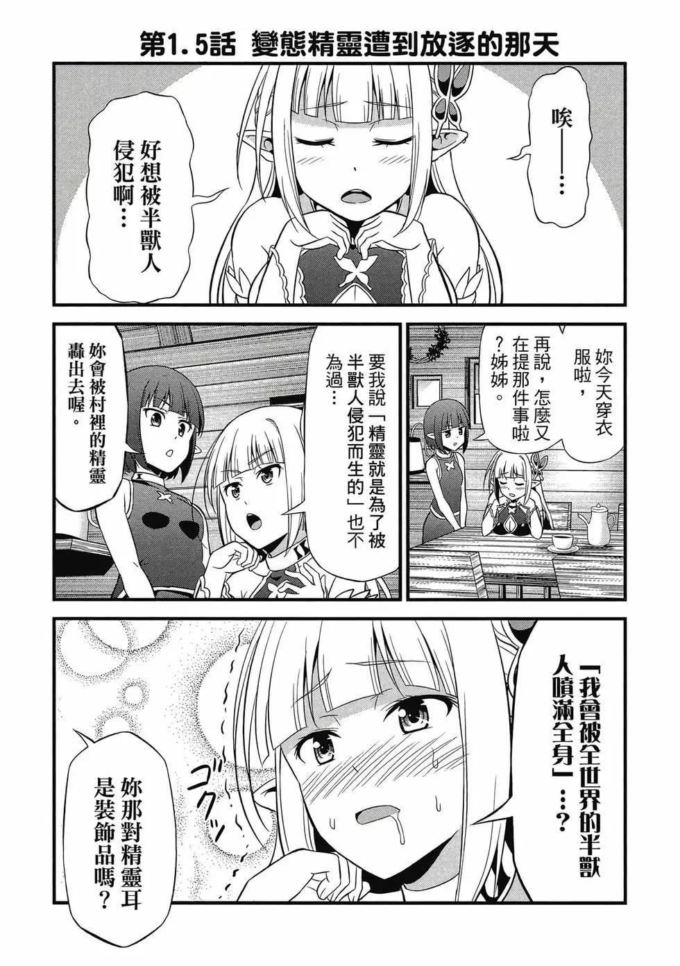 《变态精灵和正经兽人》第01卷 第14页