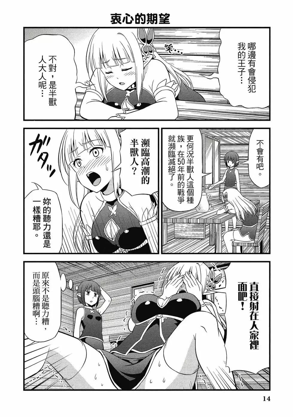 《变态精灵和正经兽人》第01卷 第15页