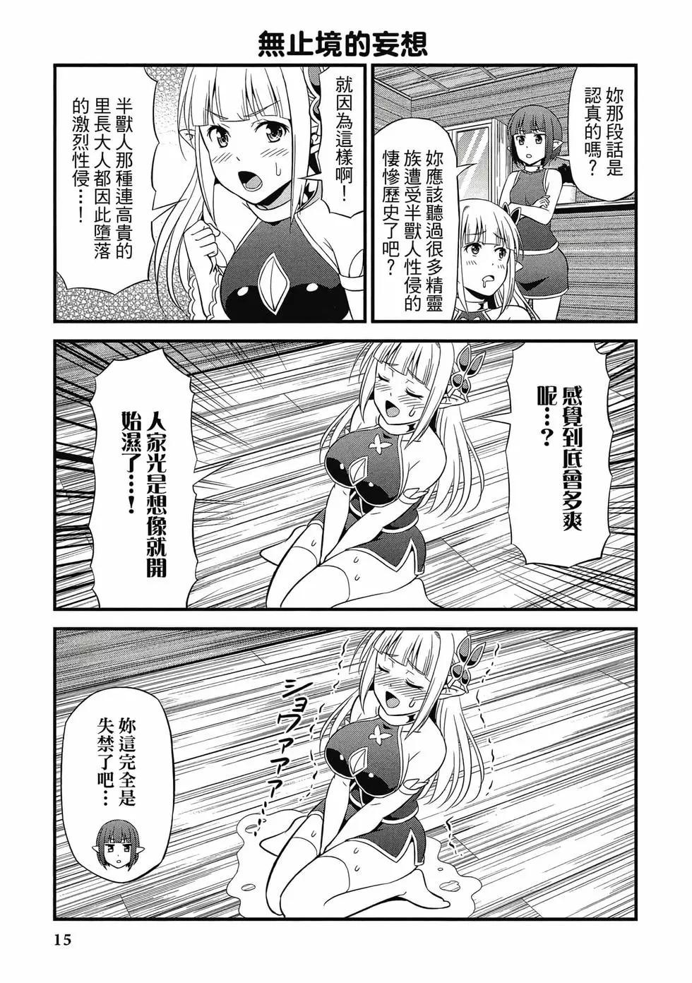 《变态精灵和正经兽人》第01卷 第16页