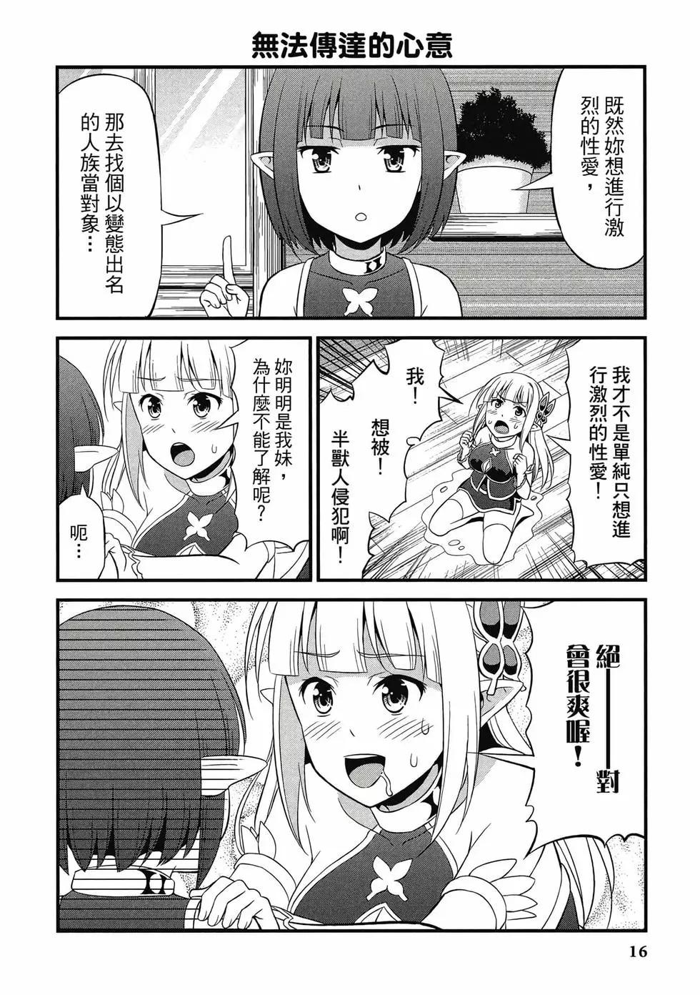 《变态精灵和正经兽人》第01卷 第17页