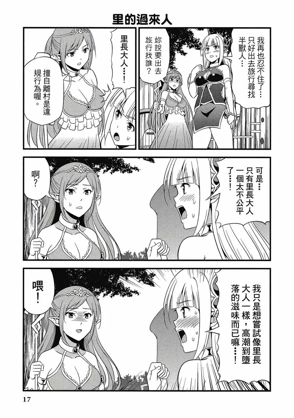 《变态精灵和正经兽人》第01卷 第18页