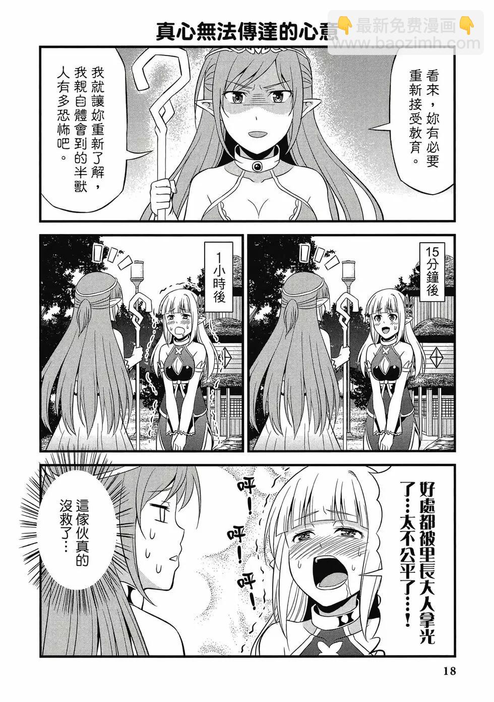 《变态精灵和正经兽人》第01卷 第19页
