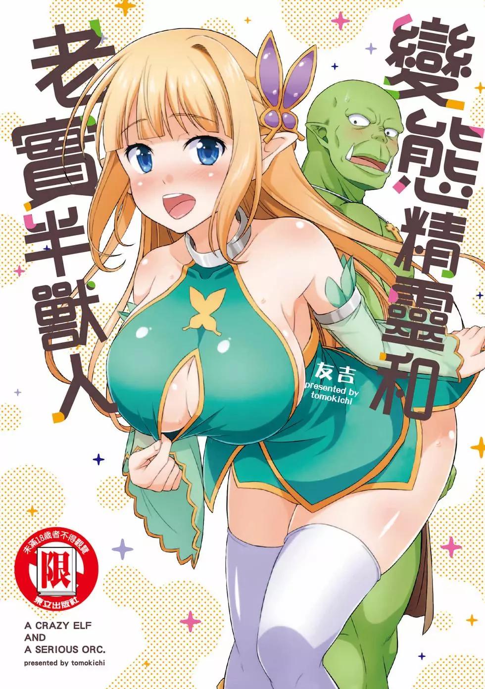 《变态精灵和正经兽人》第01卷 第1页