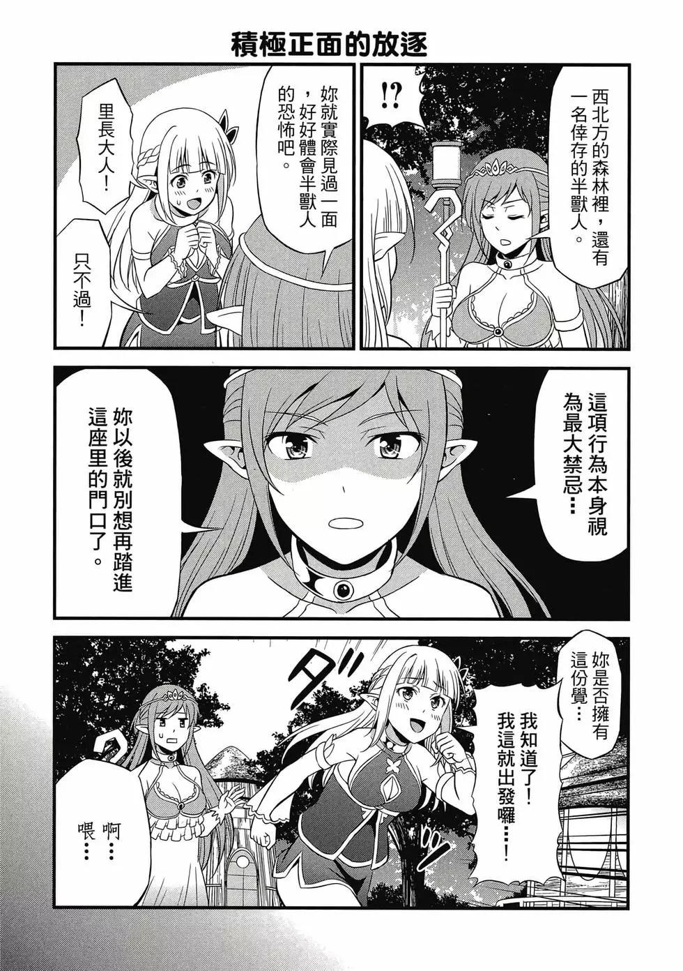 《变态精灵和正经兽人》第01卷 第20页