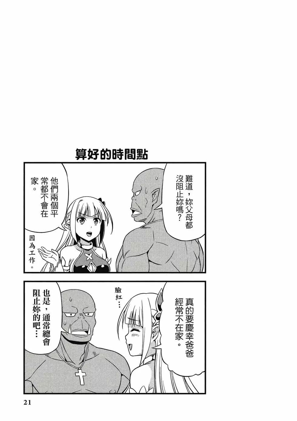 《变态精灵和正经兽人》第01卷 第22页