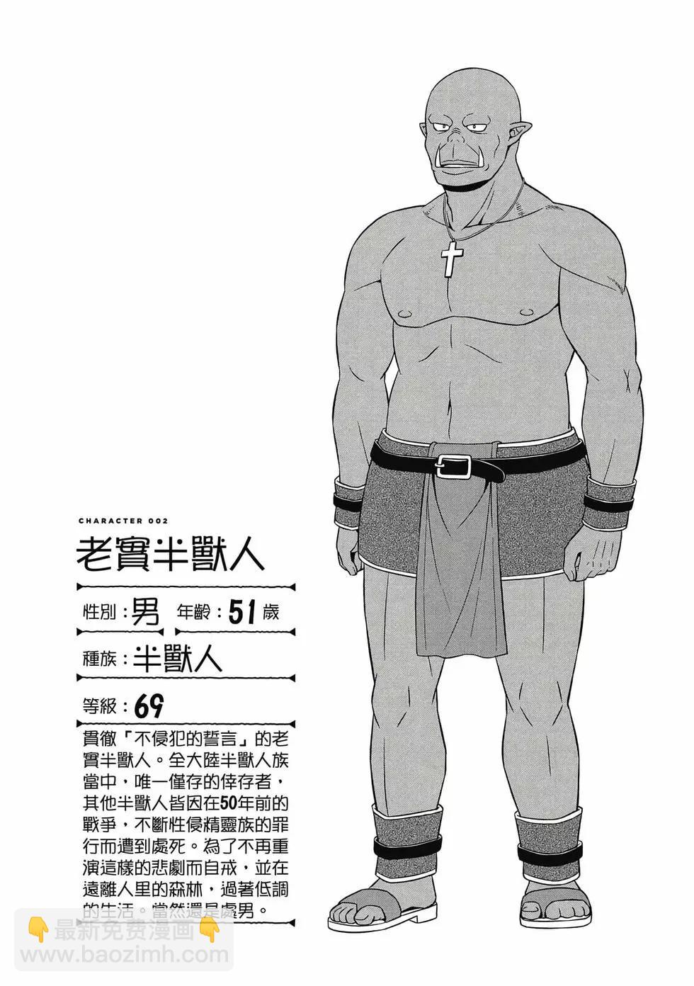 《变态精灵和正经兽人》第01卷 第23页