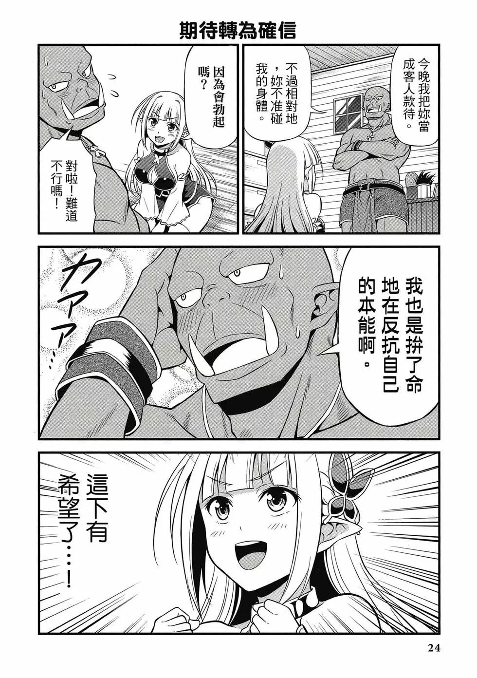 《变态精灵和正经兽人》第01卷 第25页