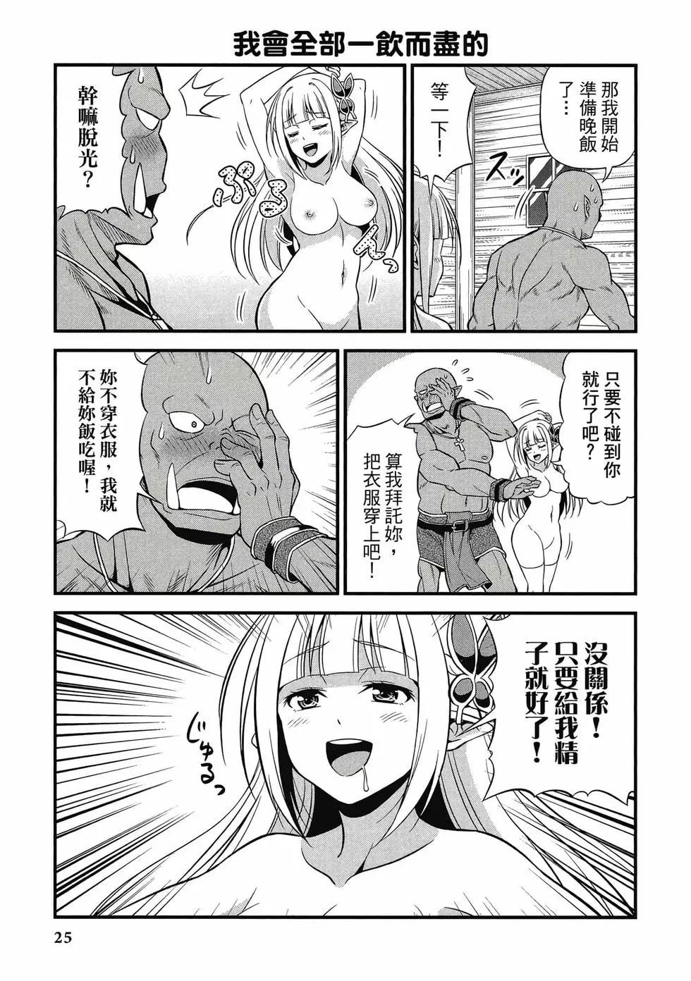 《变态精灵和正经兽人》第01卷 第26页