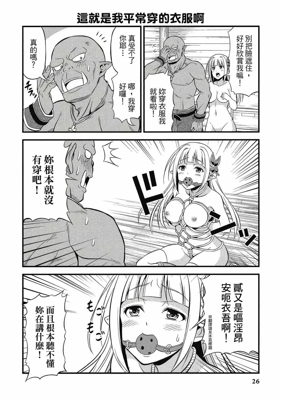 《变态精灵和正经兽人》第01卷 第27页