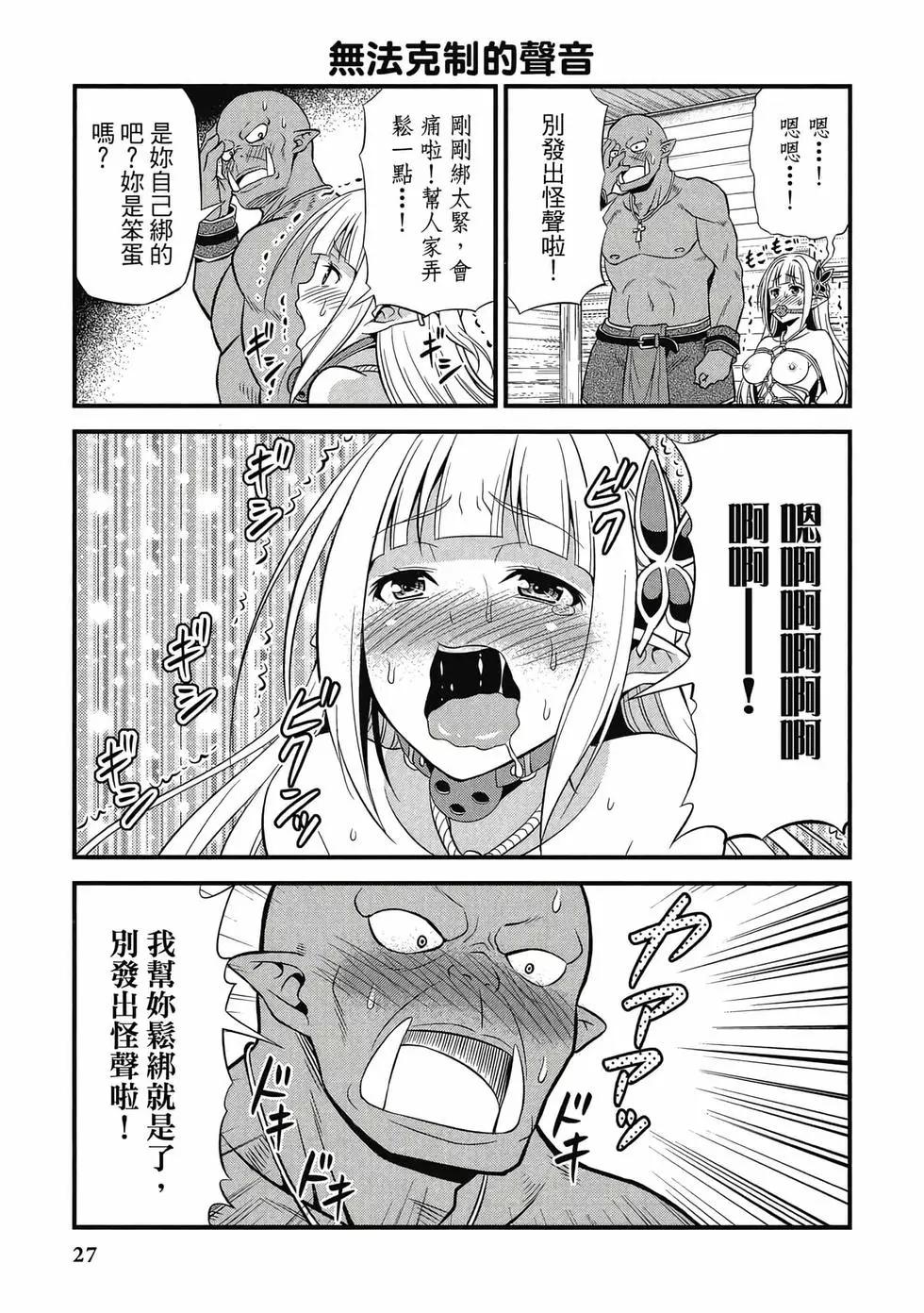 《变态精灵和正经兽人》第01卷 第28页