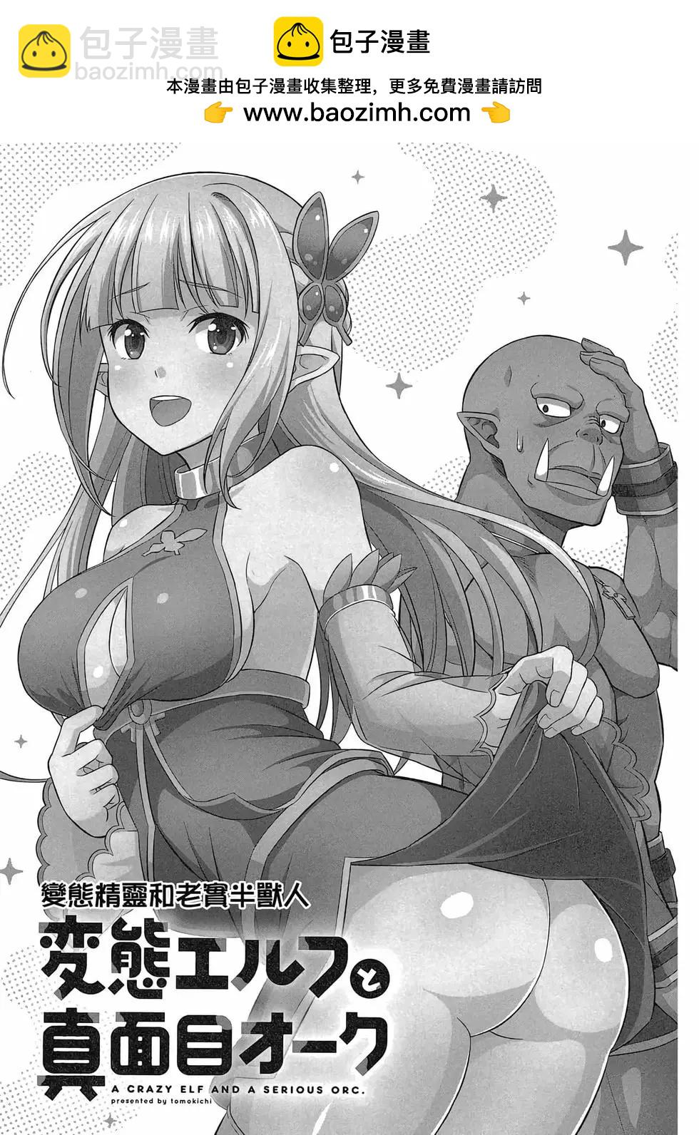 《变态精灵和正经兽人》第01卷 第2页