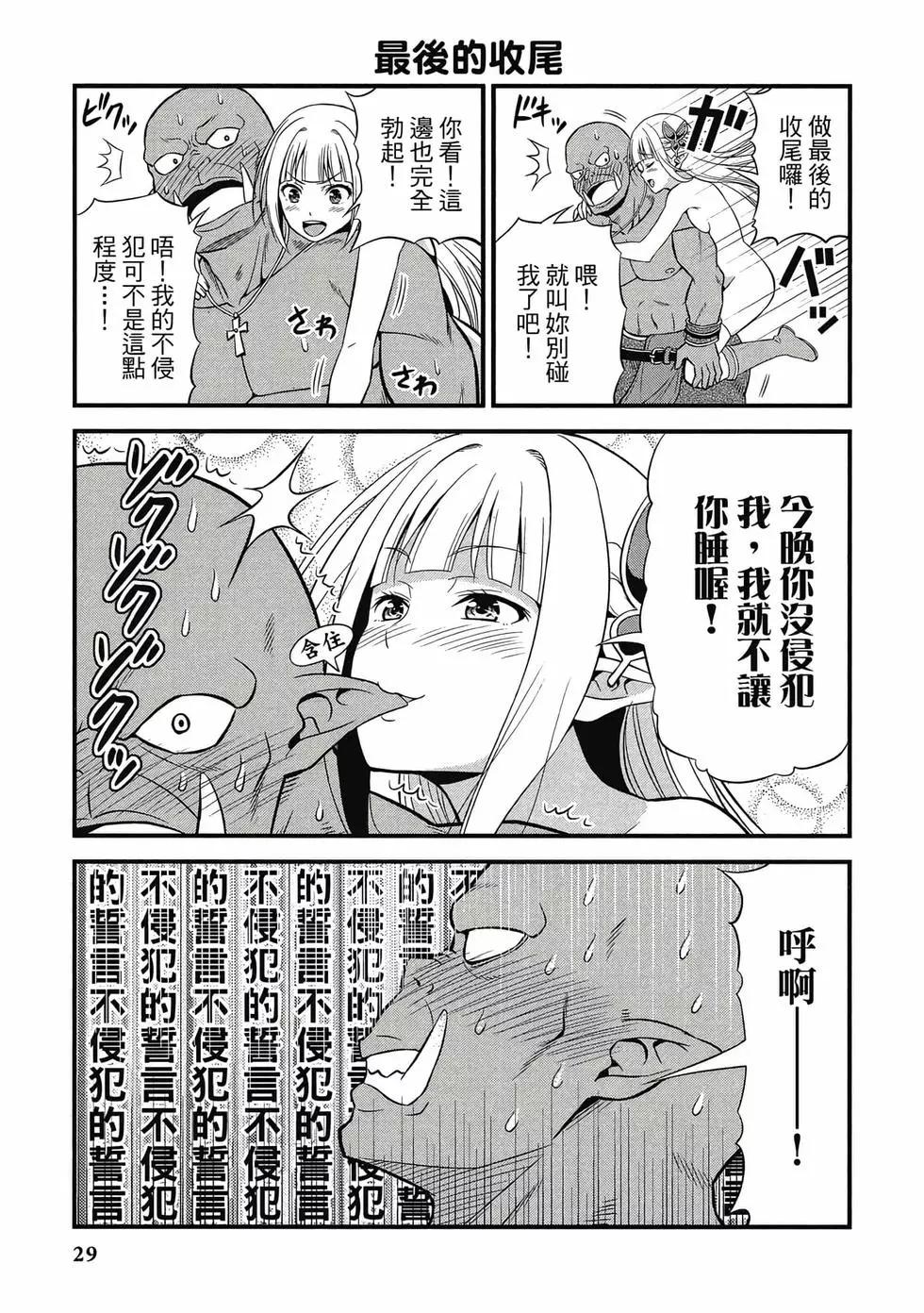 《变态精灵和正经兽人》第01卷 第30页