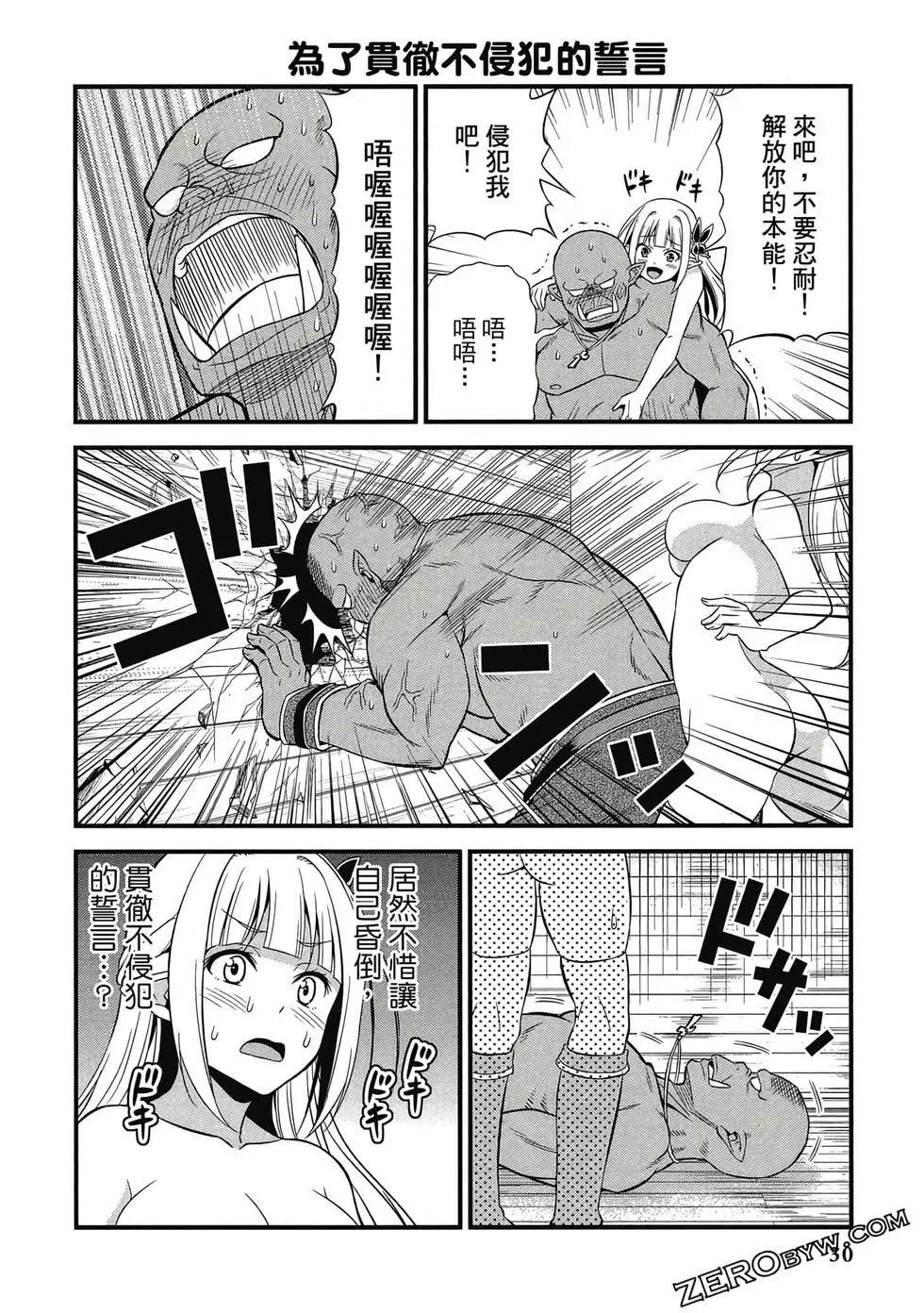 《变态精灵和正经兽人》第01卷 第31页