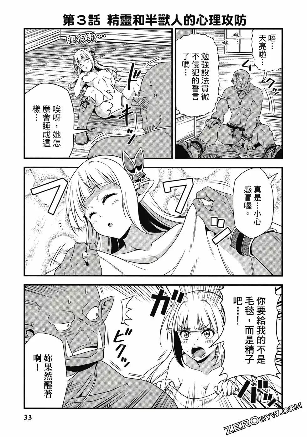《变态精灵和正经兽人》第01卷 第34页