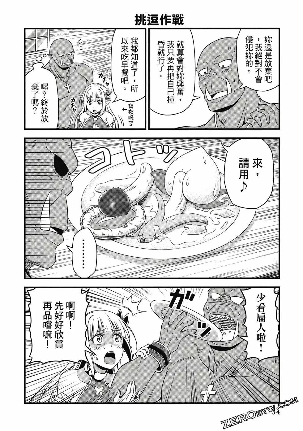 《变态精灵和正经兽人》第01卷 第35页