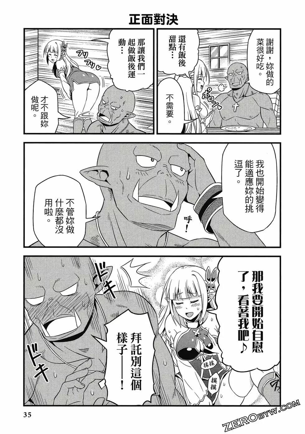 《变态精灵和正经兽人》第01卷 第36页