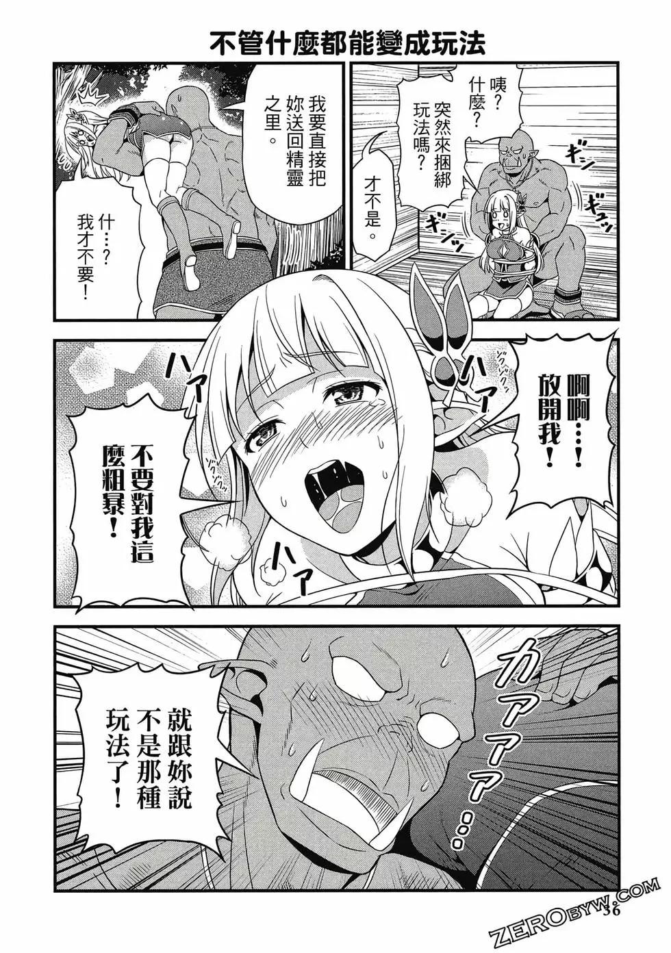 《变态精灵和正经兽人》第01卷 第37页