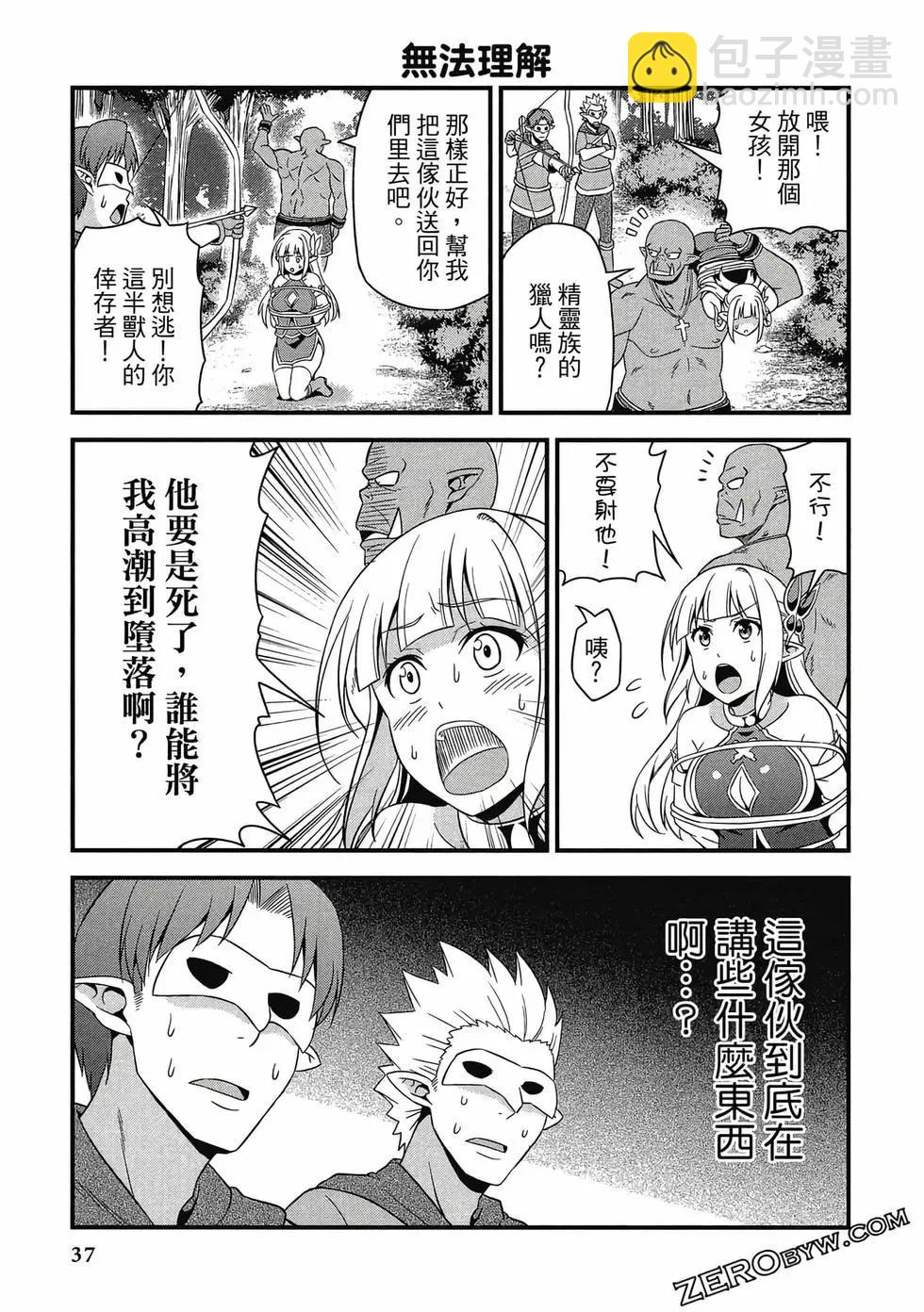 《变态精灵和正经兽人》第01卷 第38页
