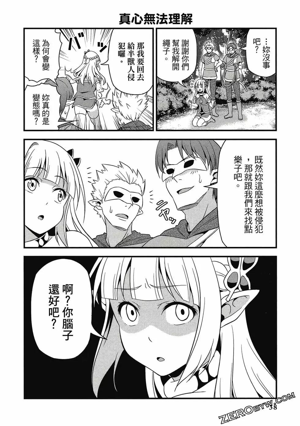 《变态精灵和正经兽人》第01卷 第39页